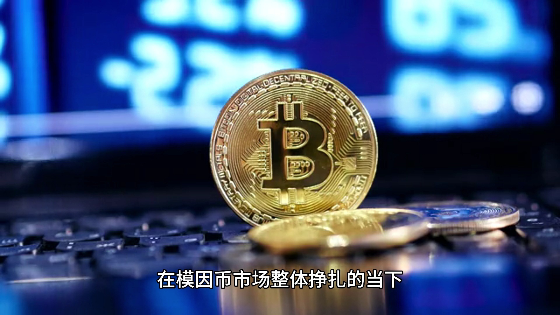 狗狗币上扬势惊人，一夜飙升12.23%，加密市场沸腾的简单介绍